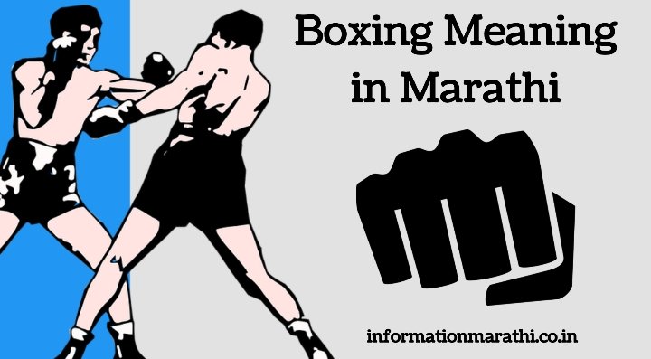 Boxing Meaning in Marathi