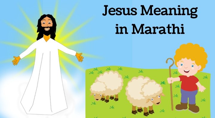 Jesus Meaning in Marathi
