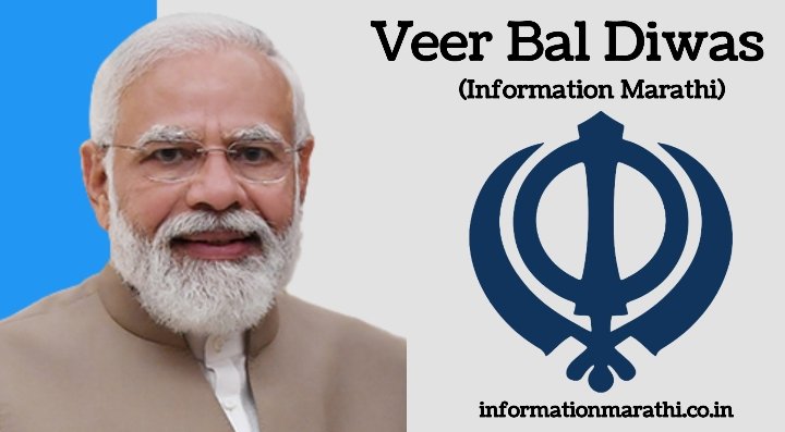 Veer Bal Diwas Information in Marathi