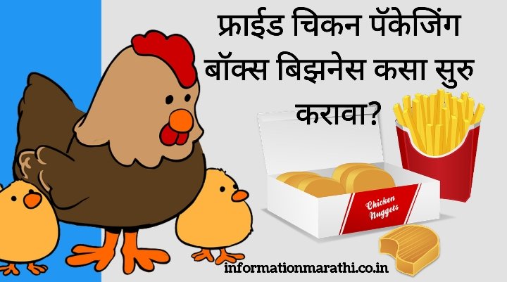 Fried Chicken Packaging Box Business Plan in Marathi