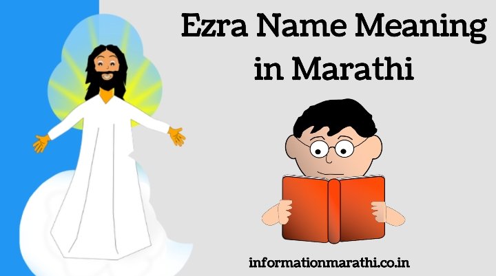 Ezra Name Meaning in Marathi