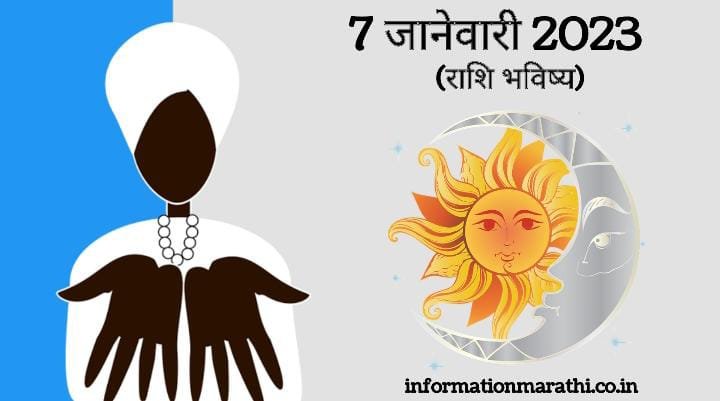 Today’s Horoscope in Marathi: 7 January 2023 Daily Astrology Rashi Bhavishya