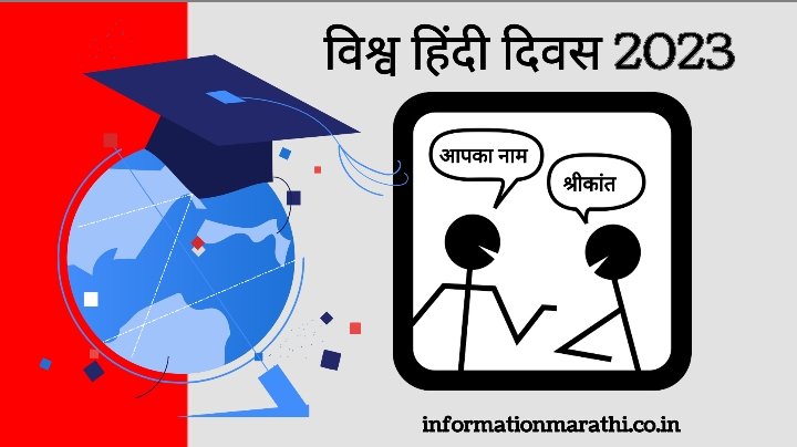 World Hindi Day 2023: Marathi