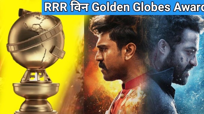 Golden Globes Awards Meaning in Marathi