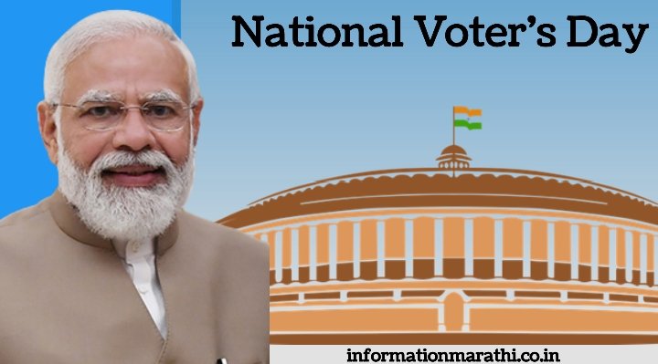 National Voter's Day 2023: Marathi (Theme, History, Celebrated, Significance) #nationalvotersday2023
