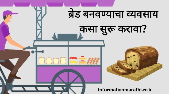 Bread Making Business Plan in Marathi