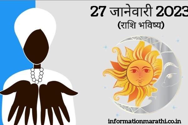 Today’s Horoscope in Marathi: 27 January 2023 Daily Astrology Rashi Bhavishya