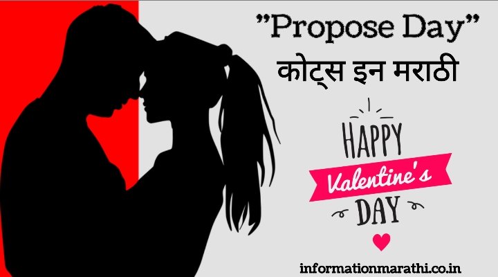 Propose Day 2023: Quotes in Marathi