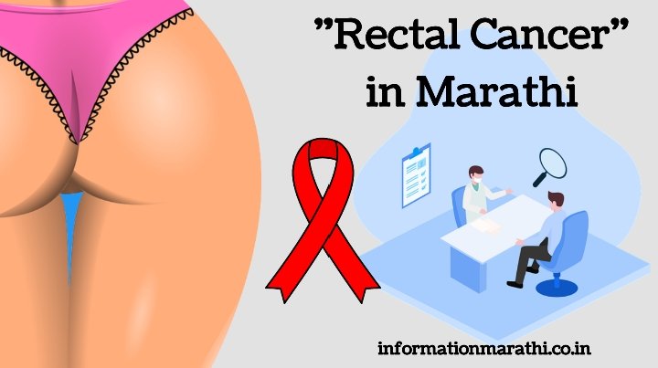 Rectal Cancer Meaning in Marathi