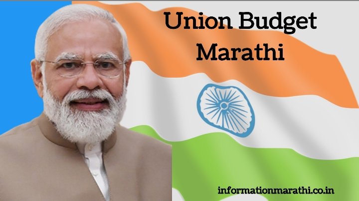 Union Budget Meaning in Marathi