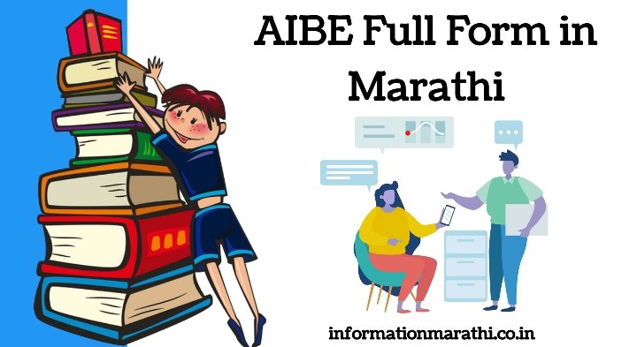 AIBE Full Form in Marathi