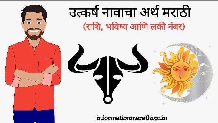 Utkarsh Name Meaning in Marathi