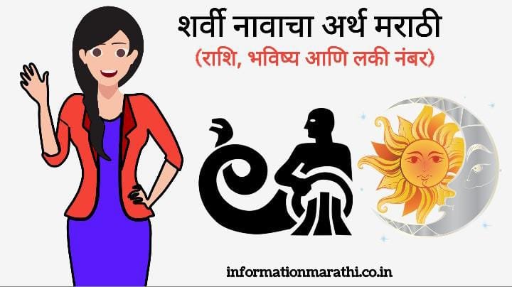 Sharvi Name Meaning in Marathi