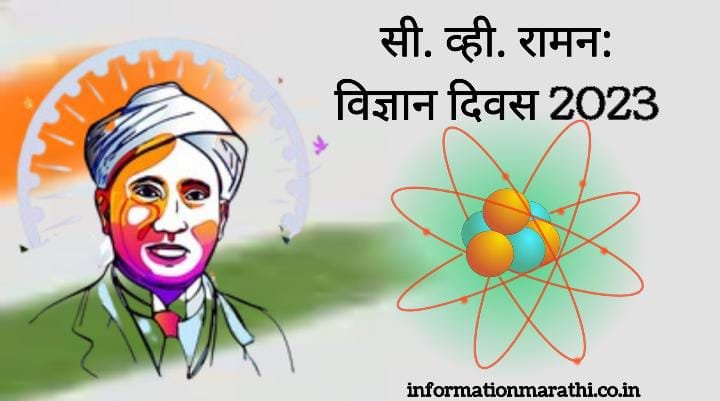 C. V. Raman: Science Day in India 2023 Marathi