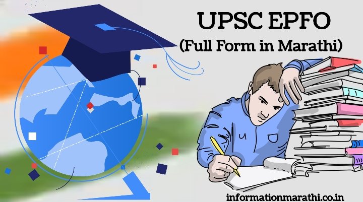 UPSC EPFO Full Form in Marathi