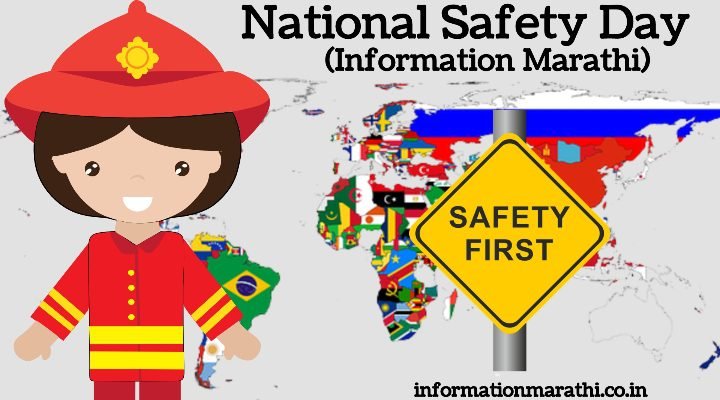 national safety day essay in marathi