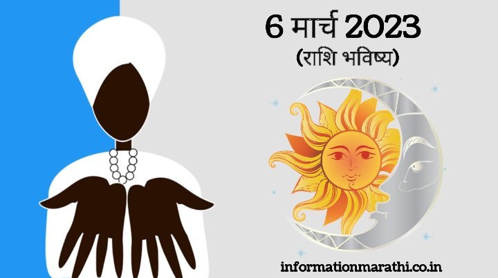 आजचे राशि भविष्य: 7 March Day 2023 Today Astrology in Marathi