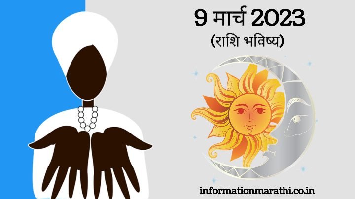9 March Day 2023 Today Astrology in Marathi
