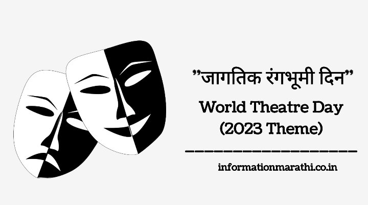 World Theater Day 2023 Marathi Image