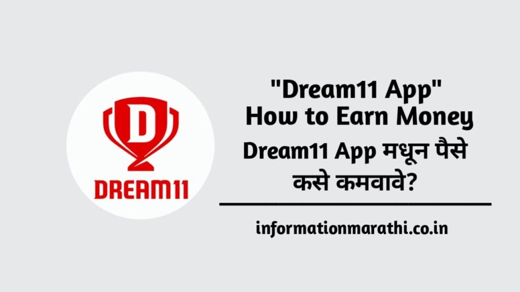 Dream11 App Madhun Paise Kase Kamvave in Marathi