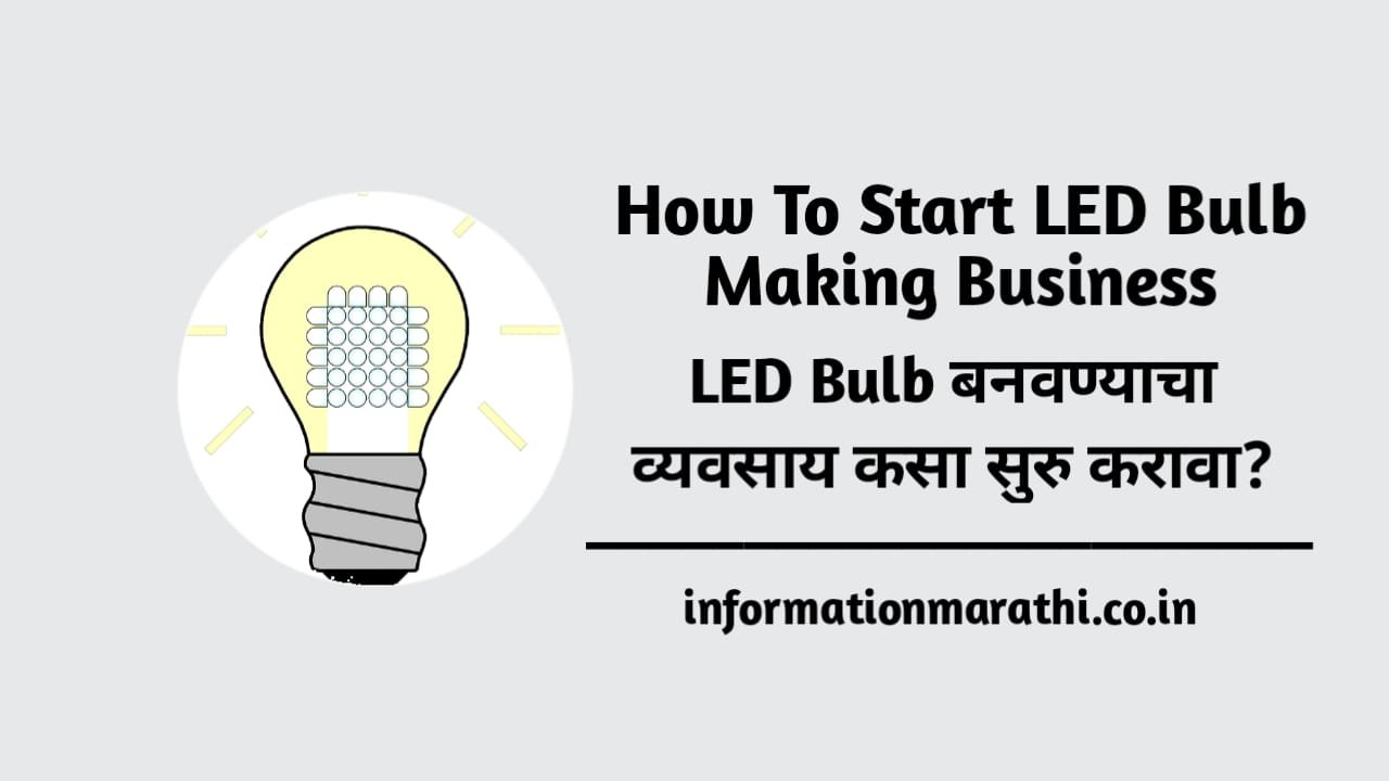 How to Start Led Bulb Making Business Marathi