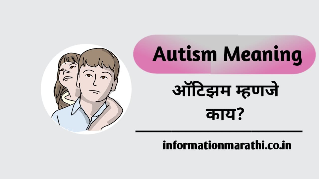 Autism Meaning in Marathi