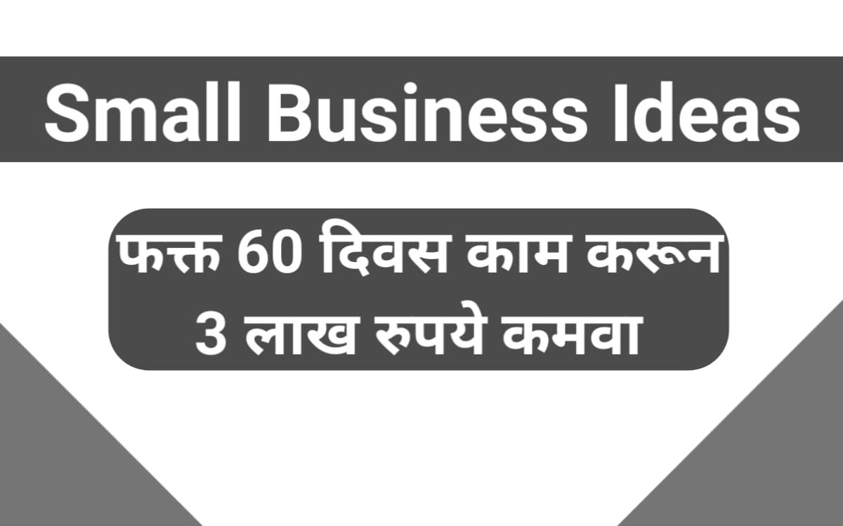 Small Business Ideas in Marathi