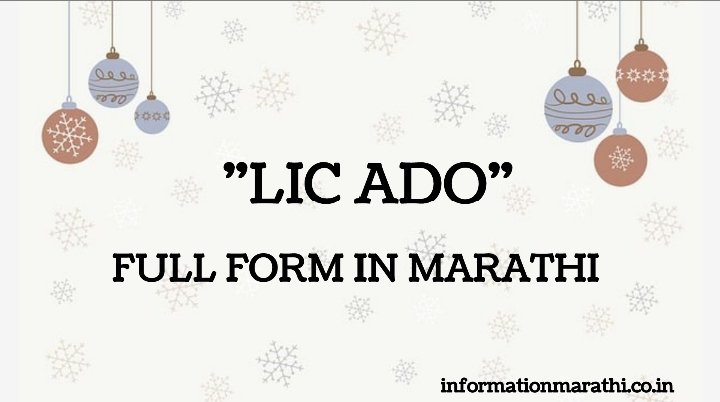 LIC ADO Full Form in Marathi