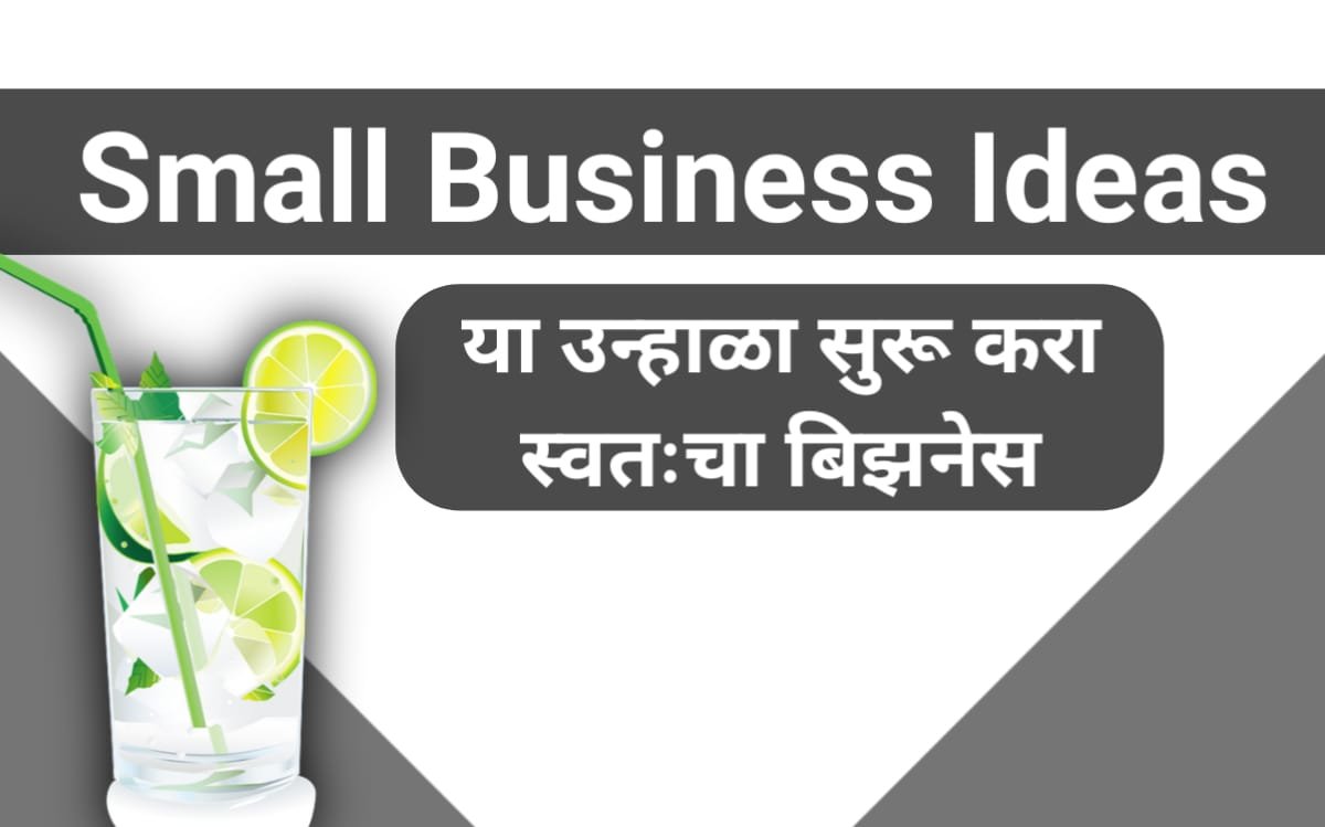 Small Business Ideas Marathi