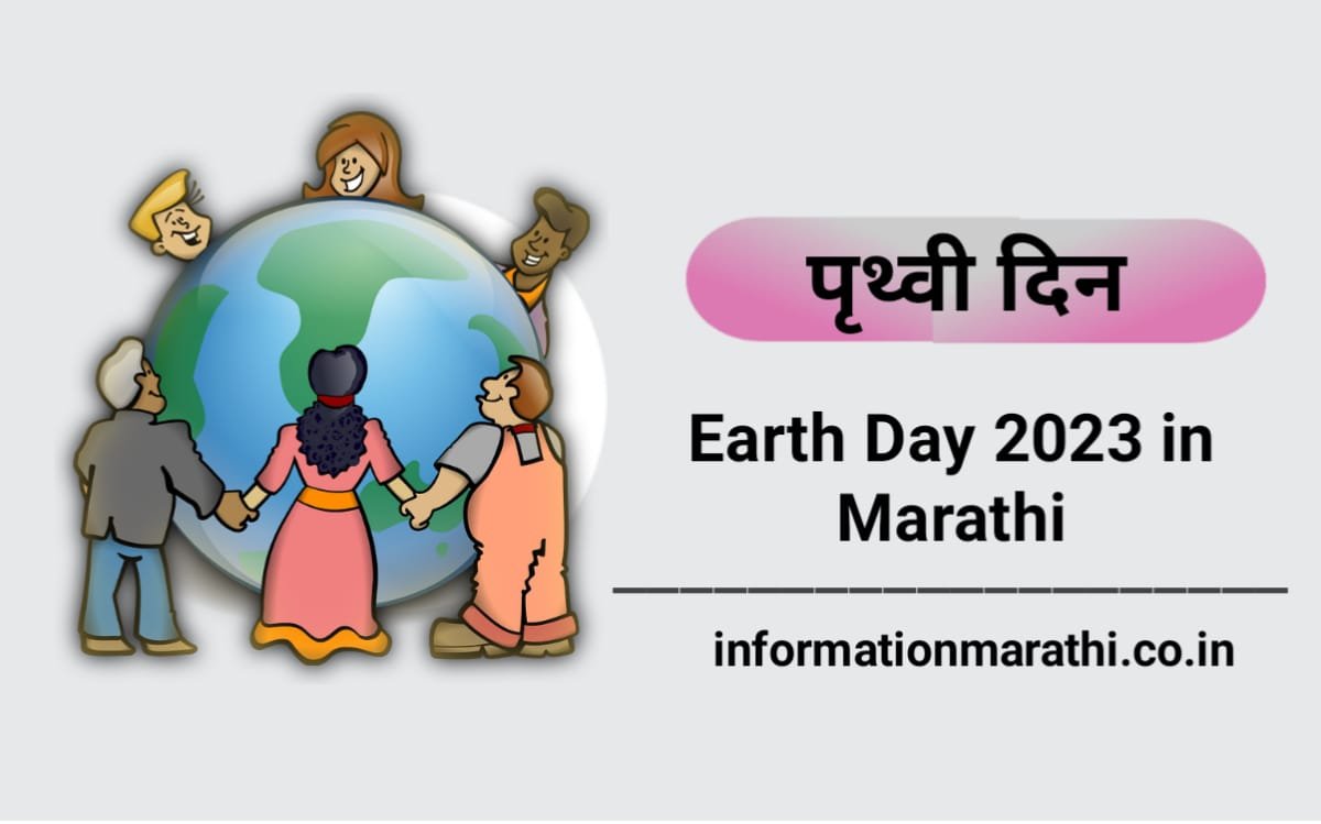 Google Doodle: Earth Day 2023 in Marathi