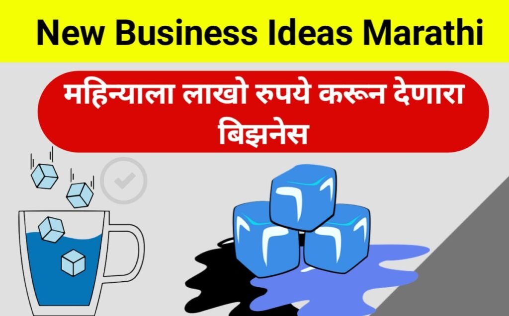 New Business Ideas Marathi
