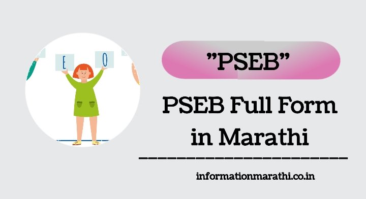 PSEB Full Form in Marathi