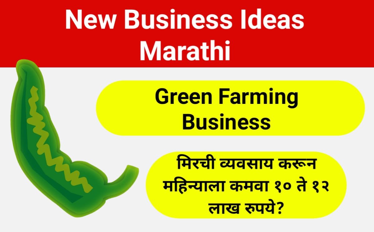 New Business ideas Marathi