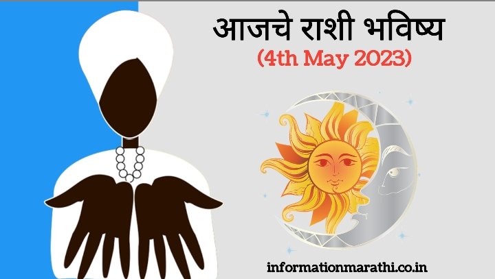 Today Astrology in Marathi 4 May 2023