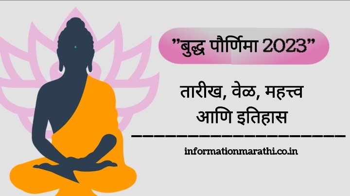 Buddha Purnima 2023 Marathi