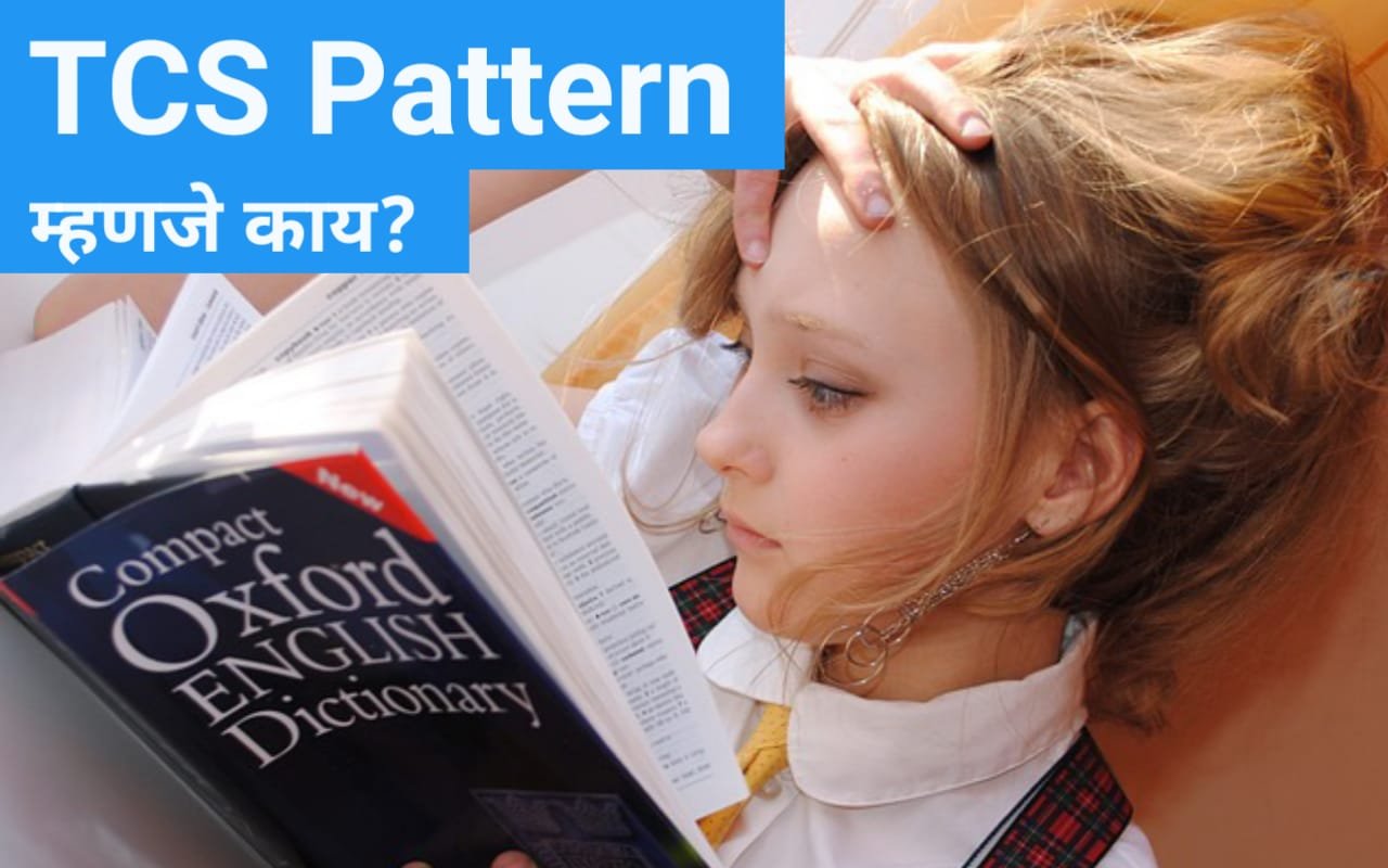 What is TCS Pattern in Marathi
