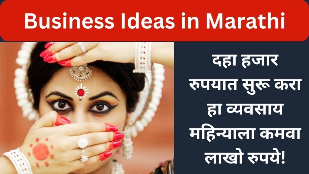 business-ideas-in-marathi