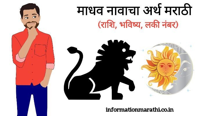Madhav Name Meaning in Marathi