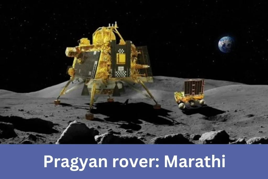Pragyan Rover: Marathi