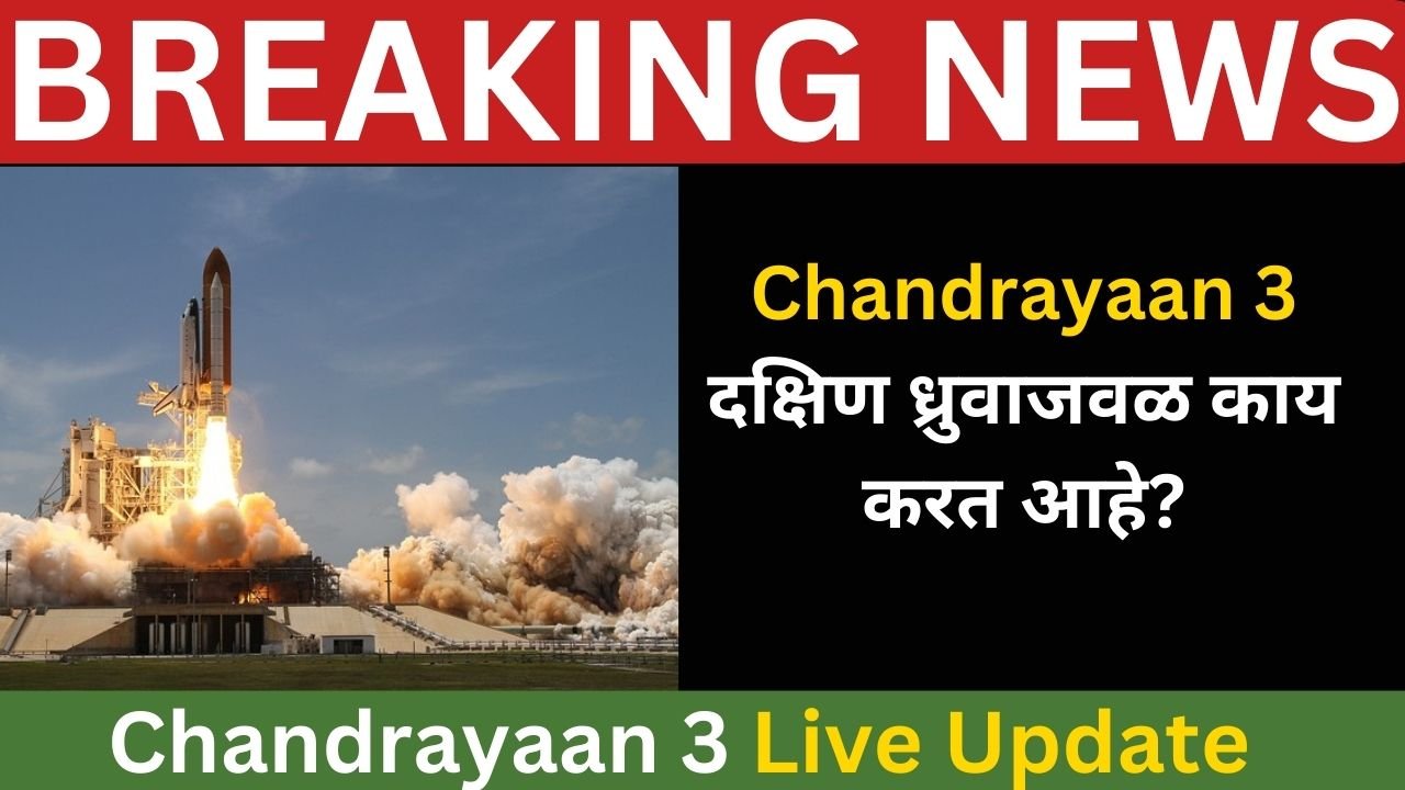 Chandrayaan 3 Live Update