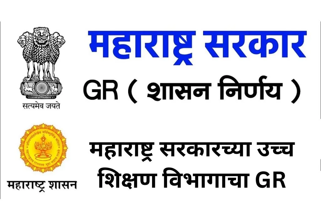 gr of maharashtra government higher education department