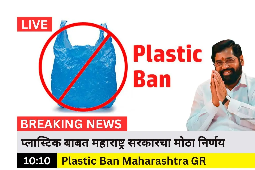 Plastic Ban Maharashtra GR