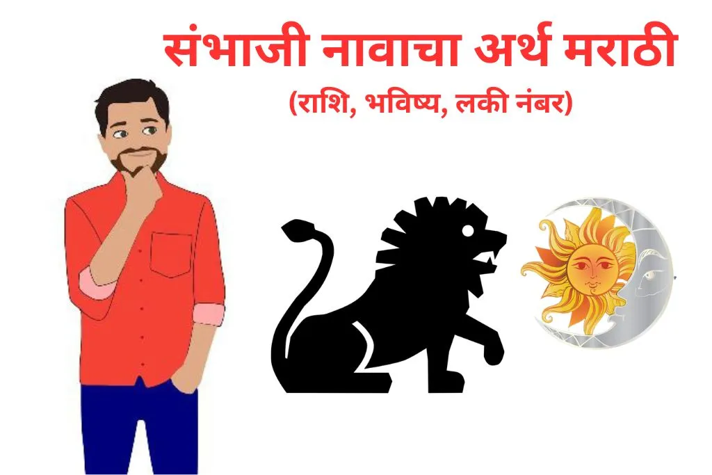 Sambhaji Name Meaning in Marathi