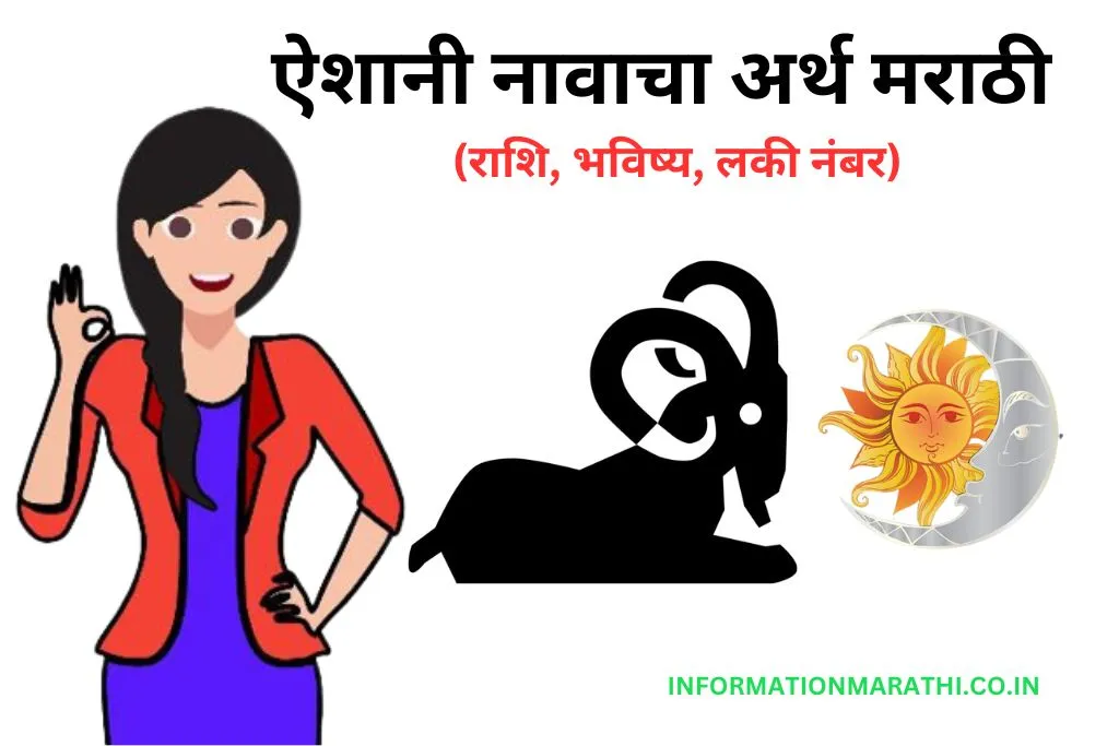Aishani Name Meaning in Marathi