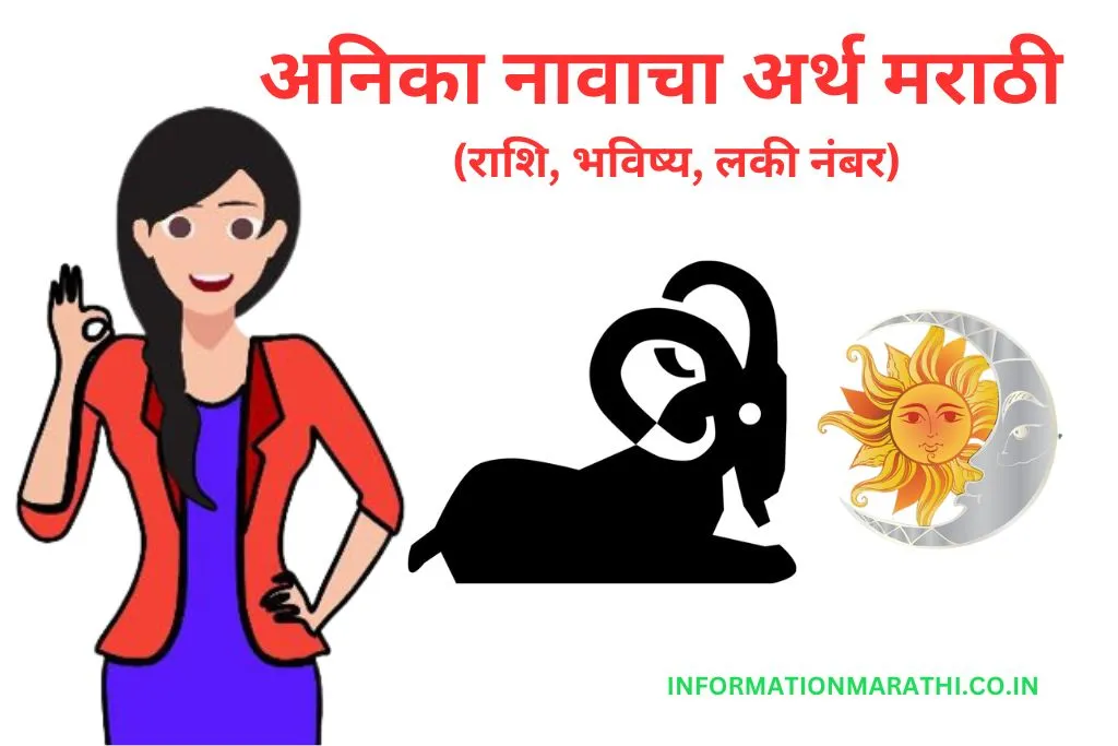Anika Name Meaning in Marathi