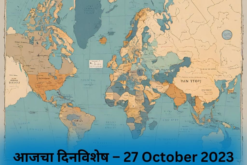 Marathi dinvishesh 27 October 2023