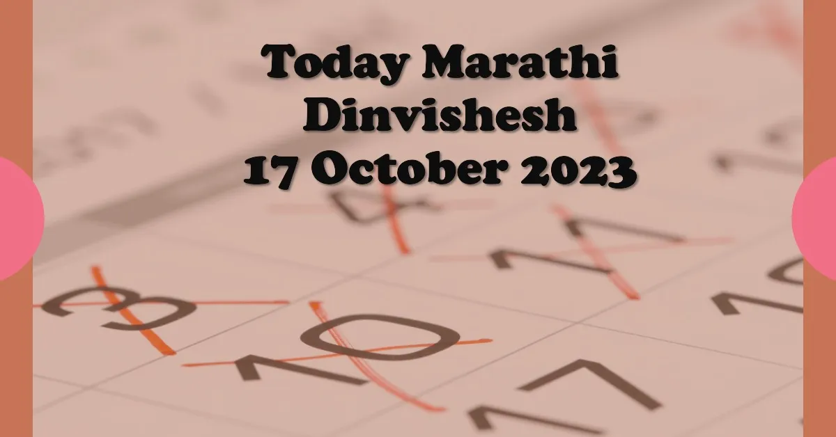 Today Marathi Dinvishesh 17 October 2023