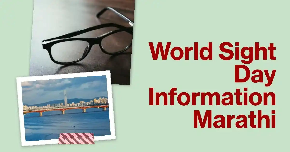 World Sight Day Information Marathi
