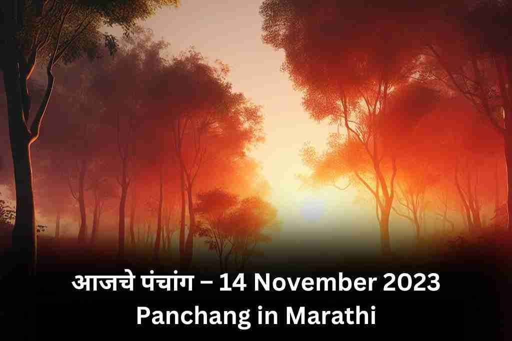 14 November 2023 Panchang in Marathi