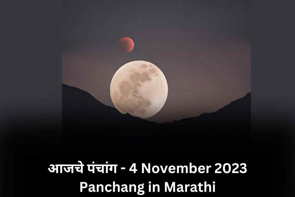 4 November 2023 Panchang in Marathi
